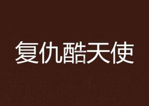 空闲农场