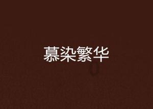 逃出比利树屋